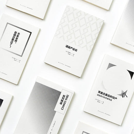 漫编室文库 手冢老师，截稿日要过了常盘庄后的住户创刊物语漫画产业论 套装4册 读库漫编室 商品图4