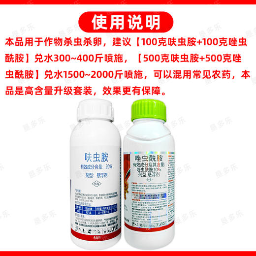 呋虫胺唑虫酰胺套餐蚨虫20%肤虫安果树杀虫农药组合杀虫剂正品 商品图6