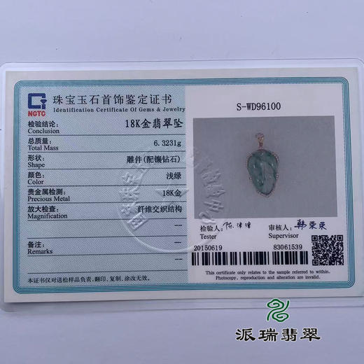 派瑞翡翠 18k金翡翠吊坠 冰种 飘花 商品图4
