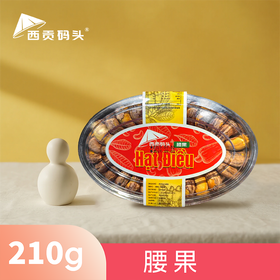 【积分兑换】西贡码头腰果干210克进口原材料A果