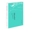 读者书店 | 《放棹吴淞江 从东太湖到黄浦江》 商品缩略图0