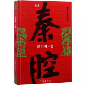 读者书店 | 《秦腔》