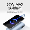 小米自带线充电宝 20000 67W 商品缩略图1