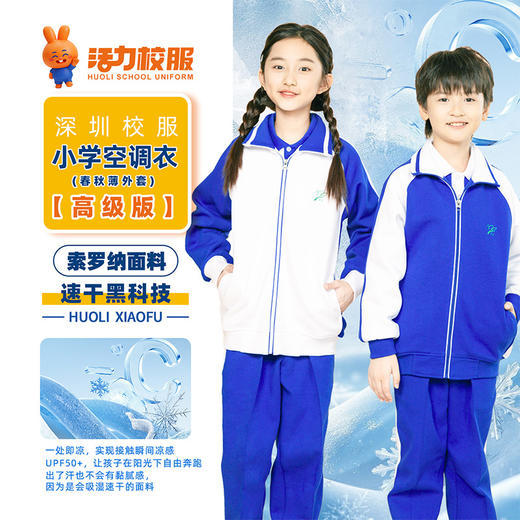 【深圳第一现场推荐新品】高级版小学男女春夏秋运薄外套空调衣 商品图7