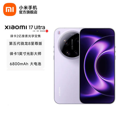 小米 17 Ultra 手机 16+1T 5G 商品图0