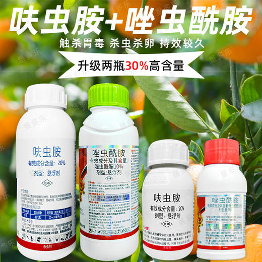 呋虫胺唑虫酰胺套餐蚨虫20%肤虫安果树杀虫农药组合杀虫剂正品 商品图2