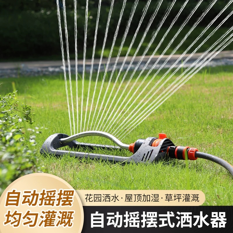 园林洒水自动浇灌可调节左右摇摆喷洒器