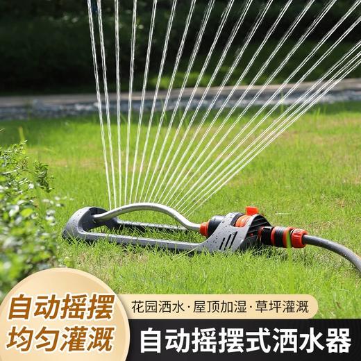 园林洒水自动浇灌可调节左右摇摆喷洒器 商品图0