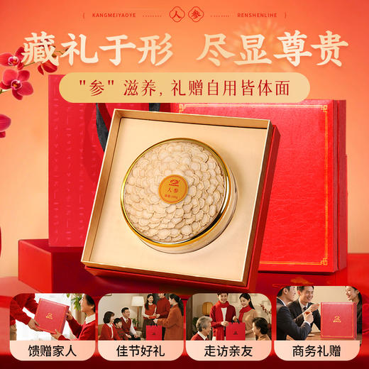 康美药业人参片礼盒100g/盒 吉林长白山人参大切片泡水煲汤送礼赠送礼袋 商品图2