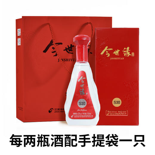 今世缘S30浓香型白酒水42度500ml*6瓶【臻选好酒】 商品图2