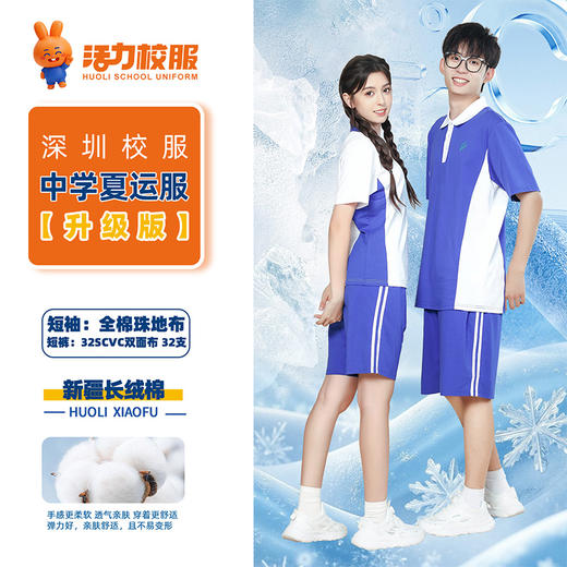 【升级版】深圳中学夏季短袖短裤 商品图3