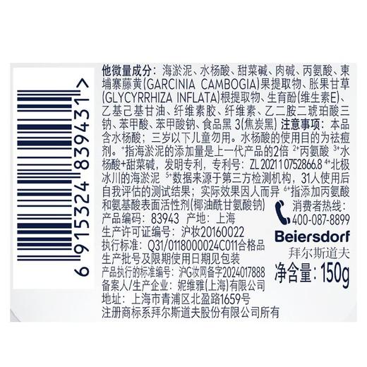 妮维雅男士多重控油抗痘洁面液150g/瓶 商品图4