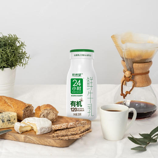 新希望 有机24小时鲜牛乳200g  周卡/月卡 回归自然 新鲜看得见  预售 商品图3