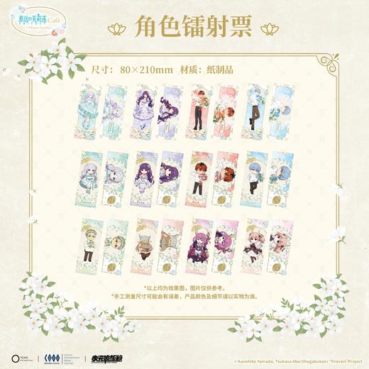 葬送的芙莉莲 花园cafe 镭射票 12包/盒 国谷 商品图0