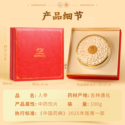 康美药业人参片礼盒100g/盒 吉林长白山人参大切片泡水煲汤送礼赠送礼袋 商品图13