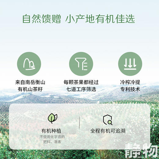 有机山茶油500ml｜禾然有机 商品图4