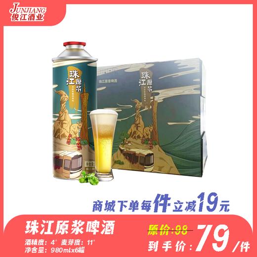 珠江原浆啤酒 酒精度：4度 麦芽度：11度 商品图0
