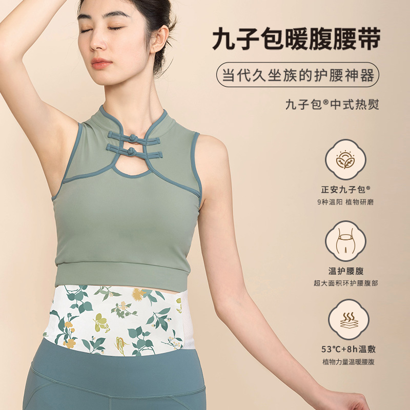 正安国货·九子包暖腹腰带  360°环腰可拉伸弹力带 8小时发热养护腰腹胃  3袋/盒