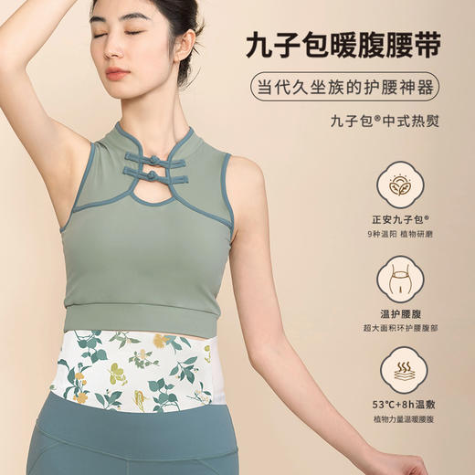 正安国货·九子包暖腹腰带  360°环腰可拉伸弹力带 8小时发热养护腰腹胃  3袋/盒 商品图0