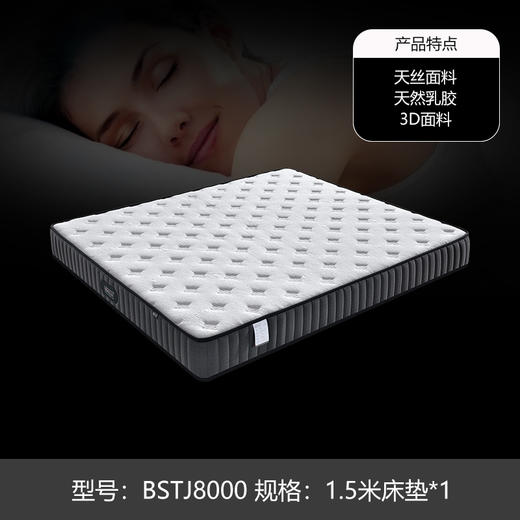 【美居】席梦思 BSTJ8000 床垫 商品图1