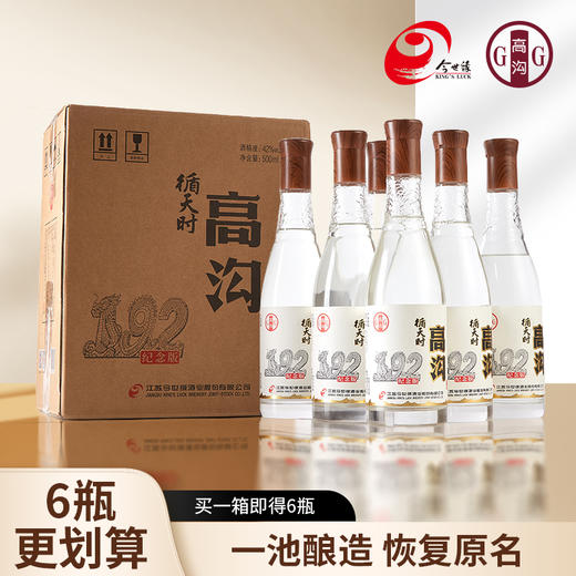 今世缘高沟循天时白酒42度500ml瓶*6装浓香型白酒纪念版口粮酒【臻选好酒】 商品图0