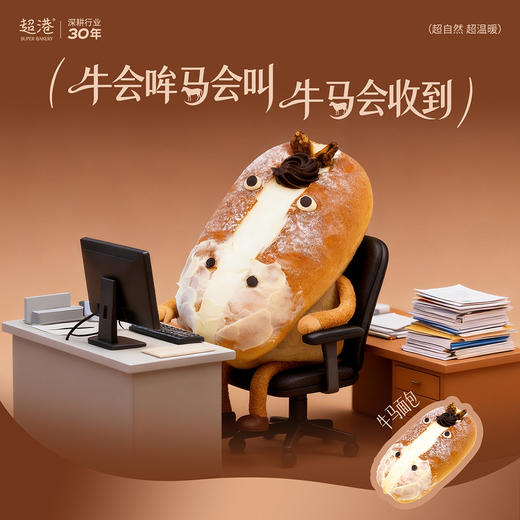 【网红爆款】牛马面包 商品图1