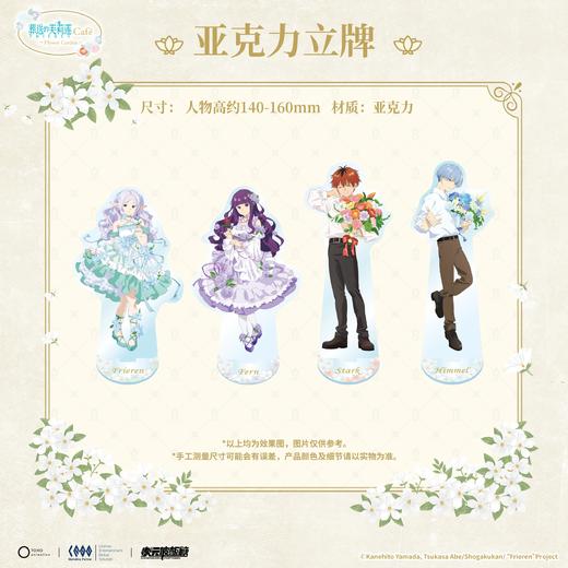 葬送的芙莉莲 花园cafe 亚克力立牌 国谷 商品图0