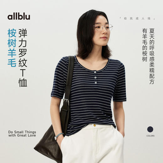 【夏Vol.1】allblu女装“夏天的透气配方”26春夏【桉树羊毛】条纹短袖T恤ZY 商品图0