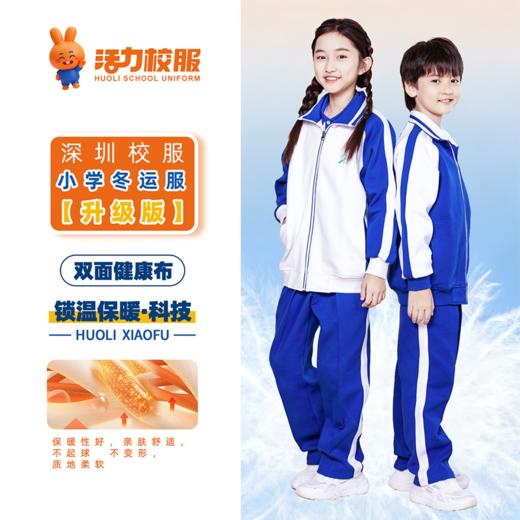 【升级版】小学夏运秋运冬运校服（买校服送校徽） 商品图2