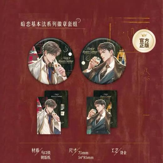 奇洛李维斯回信 暗恋基本法 徽章套组 吧唧 国谷 耽美 商品图0