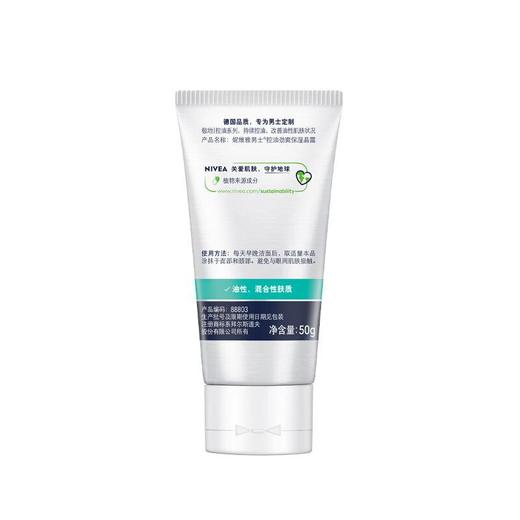 妮维雅男士控油劲爽保湿晶露50g/瓶 商品图4