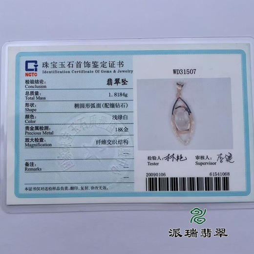 派瑞翡翠 18k金翡翠吊坠 冰种 无色 商品图4