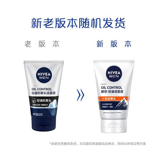 妮维雅男士多重控油抗黑头洁面泥100g/瓶 商品图5