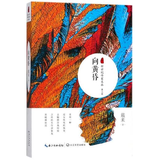 读者书店 | 《向黄昏》 商品图0