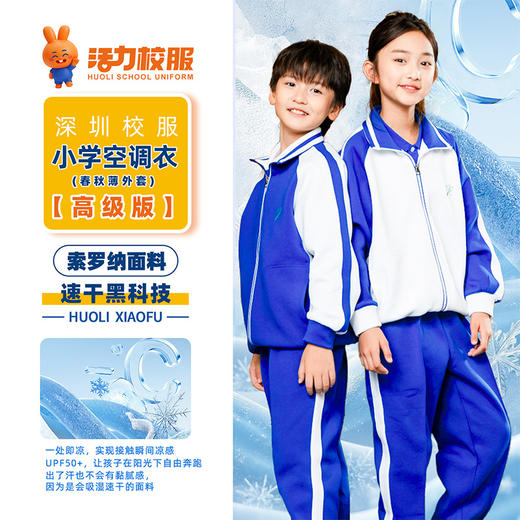 【深圳第一现场推荐新品】高级版小学男女春夏秋运薄外套空调衣 商品图6