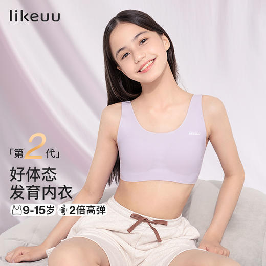ubras旗下likeuu儿童内衣少女发育期背心无痕文胸隐形无尺码(日常I) 商品图0