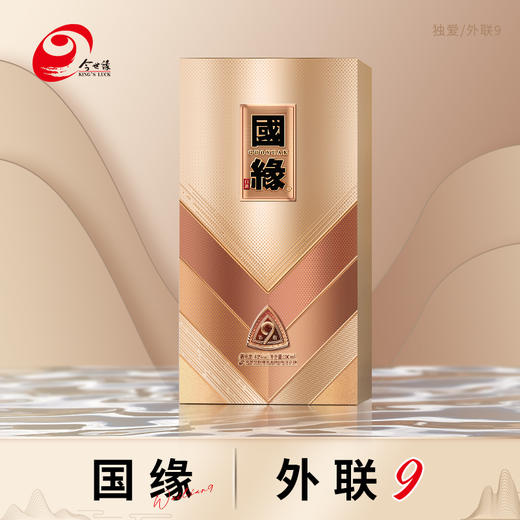 42°国缘/外联V9   500mL*4瓶 整箱装【臻选好酒】 商品图2