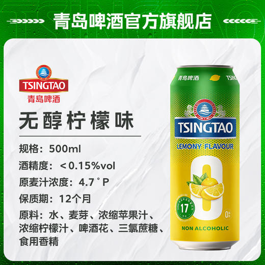 青岛啤酒无醇柠檬味500ml*12提盒装罐啤 商品图1