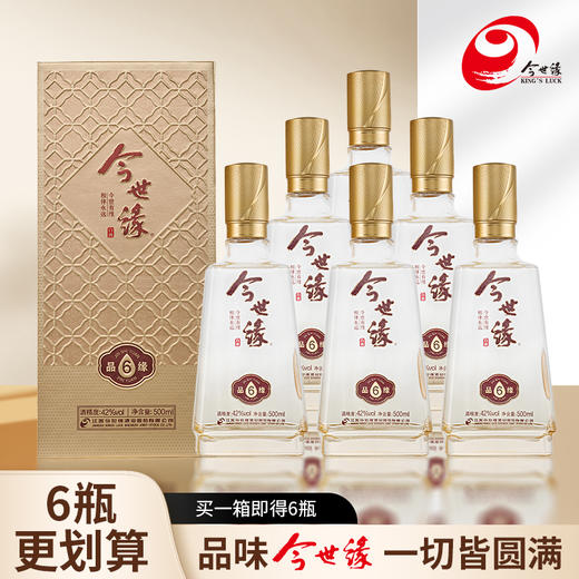 今世缘品缘6浓香型白酒500ml*6整箱【臻选好酒】 商品图3