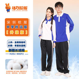 【升级版】深圳中学秋季长袖长裤