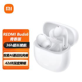 小米Redmi Buds 6 青春版