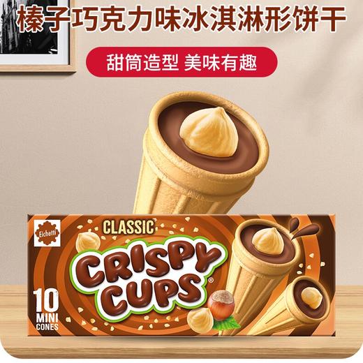 Eichetti三特榛子巧克力味/巧克力味/奶油味冰淇淋形饼干100g/042548/043739/151062 甜筒造型 美味有趣 商品图2