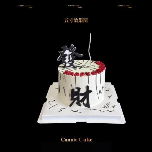 发财蛋糕 男士老公爸爸蛋糕 商品图5