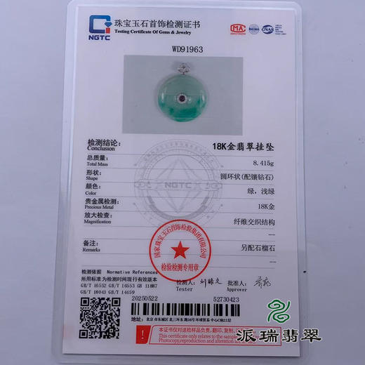 派瑞翡翠 18k金翡翠吊坠 糯种 绿色 商品图4