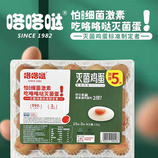 咯咯哒富硒鸡蛋15枚+5枚/盒 商品图0