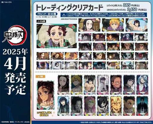 鬼灭之刃 柱训练篇 透卡 全45种 10包/盒 谷子 商品图0