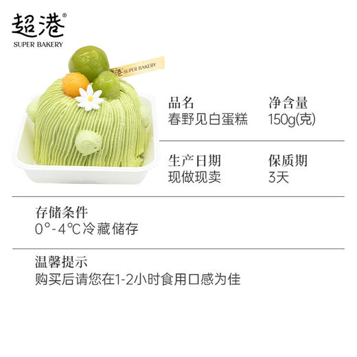 【踏青季】春野见白蛋糕 商品图4