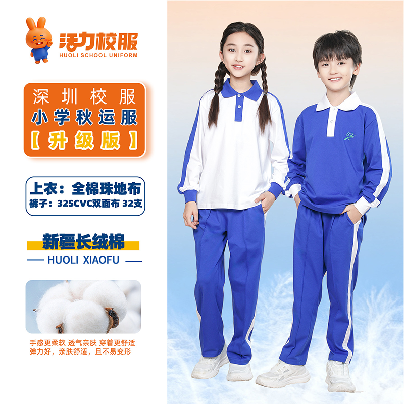 【深色】深圳小学秋季运动服升级版、高级版