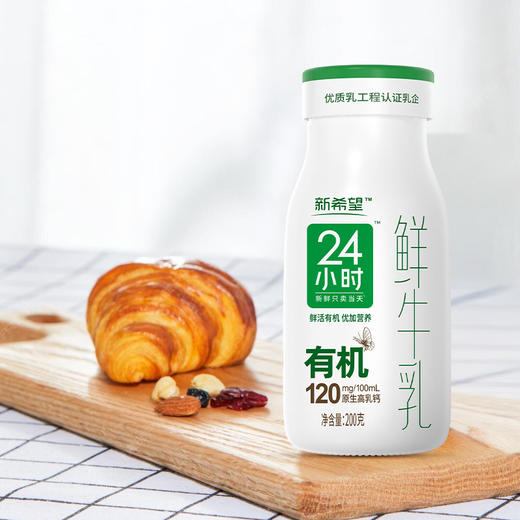 新希望 有机24小时鲜牛乳200g  周卡/月卡 回归自然 新鲜看得见  预售 商品图2