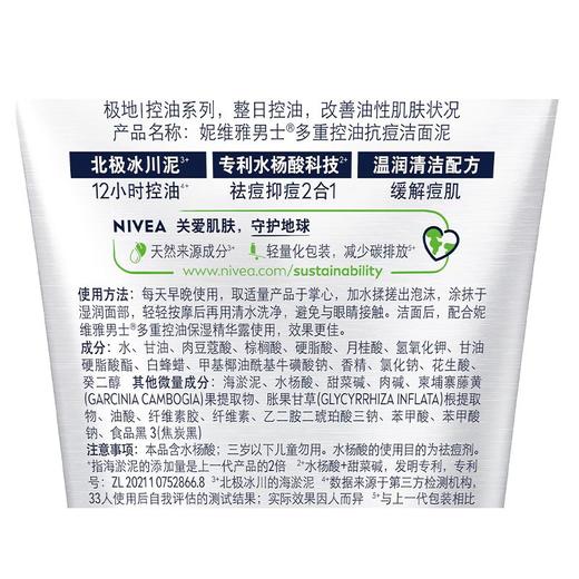 妮维雅男士多重控油抗痘洁面泥100g/瓶 商品图4